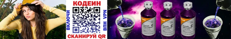Codein напиток Lean (лин)  Екатеринбург 
